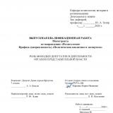 Роль молодых депутатов в деятельности органов представительной власти