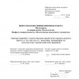 Прямые выборы глав регионов Сибирского федерального округа с 2012 по 2019 гг.: факторы, влияющие на результаты губернаторских выборов