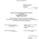 Техно-морфологический анализ каменных артефактов 7 и 8 культуросодержащих уровней многослойного местонахождения Усть-Ёдарма II (Северное Приангарье)