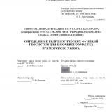 Определение гидрологических функций геосистем для ключевого участка Приморского хребта