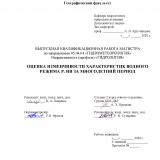 Оценка изменчивости характеристик водного режима р. Ии за многолетний период