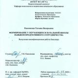 Формирование у обучающихся начальной школы навыков продуктивного сотрудничества