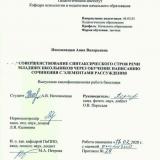 Совершенствование синтаксического строя речи младших школьников через обучение написанию сочинения с элементами рассуждения