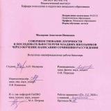Совершенствование логичности и последовательности речи младших школьников через обучение написанию сочинения-рассуждения