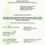 Формирование коммуникативно-речевых компетенций младших школьников на уроках литературного чтения в начальной школе