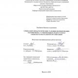 Социально-педагогические условия формирования патриотизма у современных подростков в общеобразовательной организации
