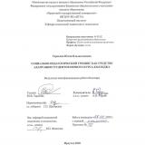  Социально-педагогический тренинг как средство адаптации студентов первого курса колледжа