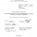 Социально-педагогическое сопровождение студентов в период адаптации в техникуме