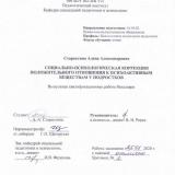 Социально-психологическая коррекция положительного отношения к психоактивным веществам у подростков