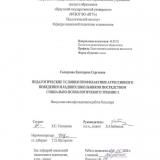 Педагогические условия профилактики агрессивного поведения младших школьников посредством социально-психологического тренинга