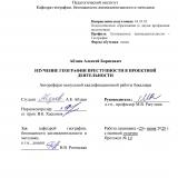 Изучение географии преступности в проектной деятельности