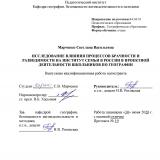 Исследование влияния процессов брачности и разводимости на институт семьи в России в проектной деятельности школьников по географии
