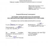 Изучение геополитического положения Российской Федерации в школьном курсе географии