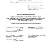 Особенности климата Верхнего Приангарья, современные ситуации, прогноз возможных изменений и использование метода проблемного обучения при изучении климата