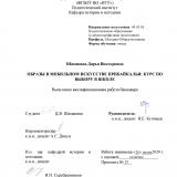 Образы в мобильном искусстве Прибайкалья: курс по выбору в школе