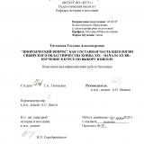 "Инороднический вопрос" как составная часть идеологии сибирского областничества конца ХIХ – начала ХХ вв.: изучение в курсе по выбору в школе
