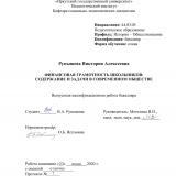 Финансовая грамотность школьников: содержание и задачи в современном обществе