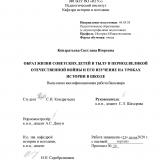 Образ жизни советских детей в тылу в период Великой Отечественной войны и его изучение на уроках истории в школе