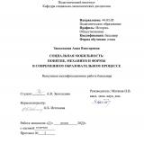 Социальная мобильность: понятие, механизм и формы в современном образовательном процессе