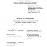 Управление персоналом дошкольной образовательной организации