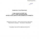 Социальное партнёрство как условие формирования профессиональных компетенций обучающихся