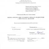 Оценка состояния опорно-двигательного аппарата подростков г. Иркутска и г. Шелехов