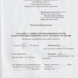 Создание условий для повышения качества подготовки школьников к сдаче экзамена по химии