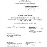 Использование материалов исследования полисомнографической картины сна в школьном курсе биологии