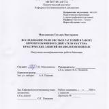 Исследование роли листьев растений в работе верхнего концевого двигателя как тема практических занятий по биологии в школе