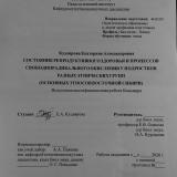  Состояние репродуктивного здоровья и процессов свободнорадикального окисления у подростков разных этнических групп (основных этносов Восточной Сибири)