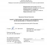 Макет "Сцепление легкового автомобиля" и его использование в учебном процессе