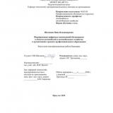 Формирование цифровых компетенций обучающихся в области автомобилей и автомобильного хозяйства в организациях среднего профессионального образования