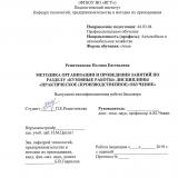 Методика организации и проведения занятий по разделу "Кузовные работы" дисциплины "Практическое (производственное) обучение"