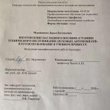 Изготовление наглядного пособия "Станция технического обслуживания легковых автомобилей" и его использование в учебном процессе