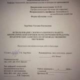Использование сборно-разборного макета автоматической коробки переключения передач на практических занятиях по производственному обучению
