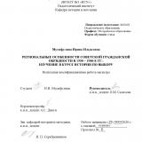 Региональные особенности советской гражданской обрядности в 1950-1980-е гг.: изучение в курсе истории по выбору