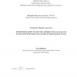 Жизненное пространство личности как фактор психологического благополучия подростков