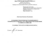 Особенности восприятия телевизионного героического контента российскими и израильскими старшеклассниками