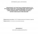 Применение системы программирования BlueJ в обучении специалиста квалификации "Программист" специальности "Информационные системы и программирование" учреждений среднего профессионального образования