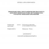 Применение языка программирования Processing в дополнительной подготовке обучающихся по разработке мобильных приложений