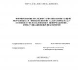 Формирование исследовательских компетенций обучающихся при выполнении лабораторных работ по физике с использованием информационно-коммуникационных технологий