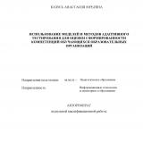 Использование моделей и методов адаптивного тестирования для оценки сформированности компетенций обучающихся образовательных организаций