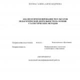 Анализ и прогнозирование результатов педагогической деятельности на основе статистических методов