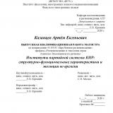 Институты партийной системы КНР: структурно-функциональные характеристики и эволюция во времени