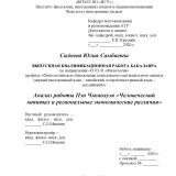 Анализ работы Пэн Чжаохуэя "Человеческий капитал и региональные экономические различия"