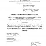 Оценка комплексного преимущества регионального экономического развития Китая в период с 1949 г. по настоящее время (на основе китайских источников)