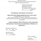 Анализ работы Чжоу Цзинсяна "Исследование дисбаланса экономического развития в Китае и за рубежом"