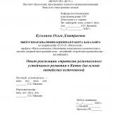 Опыт реализации стратегии регионального устойчивого развития в Китае (на основе китайских источников)