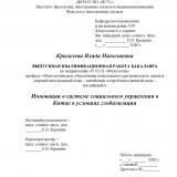 Инновации в системе социального управления в Китае в условиях глобализации