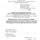 Формирование лингво-когнитивного уровня вторичной языковой личности в процессе изучения иностранного языка (на примере японского языка)